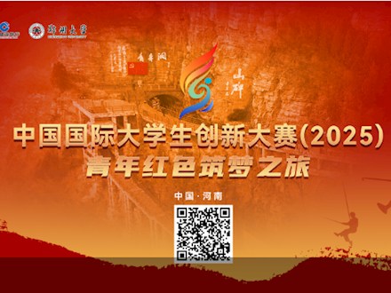  广西现代职业技术学院圆满举办中国国际大学生创新大赛（2025）“青年红色筑梦之旅”活动启动仪式分会场