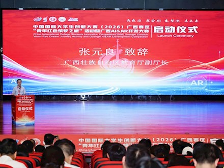 我校组织师生集中观看参加中国国际大学生创新大赛（2026）广西赛区“青年红色筑梦之旅”活动暨广西 AI&AR 开发大赛启动仪式